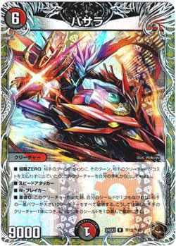 画像1: バサラ