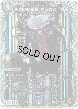 画像1: 深淵の文暴具 ケシカス＝カース