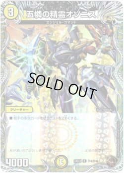 画像1: 五憐の精霊オソニス