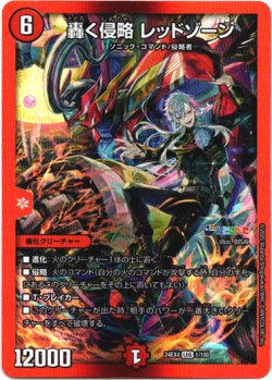 画像1: 轟く侵略 レッドゾーン
