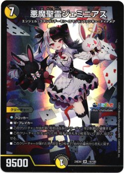 画像1: 悪魔聖霊ジェミニアス