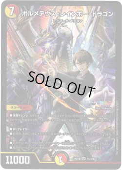 画像1: ボルメテウス・レインボー・ドラゴン