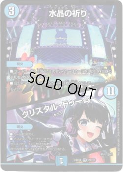 画像1: 水晶の祈り / クリスタル・ドゥーム