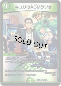 画像1: ※傷有り品（返品交換対象外）キユリのASMラジオ