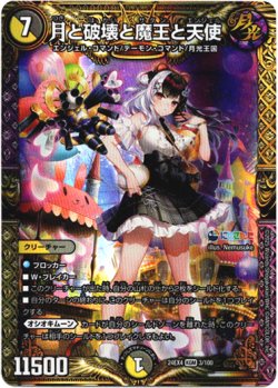 画像1: 月と破壊と魔王と天使