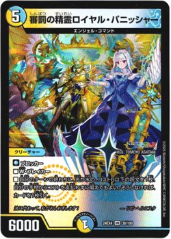 画像1: 審罰の精霊ロイヤル・パニッシャー