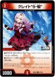 グレイト“S-駆”