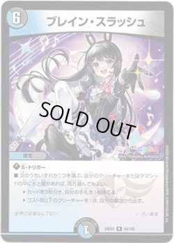 画像1: ブレイン・スラッシュ