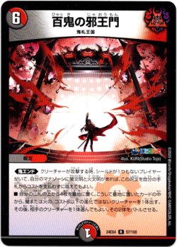 画像1: 百鬼の邪王門