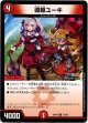 導姫ユーキ