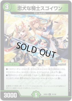 画像1: 忠犬な騎士スゴイワン