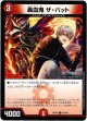 轟血鬼 ザ・バット