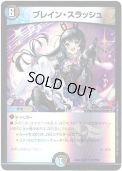 画像1: ブレイン・スラッシュ