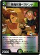 悪魔妖精ベラドンナ