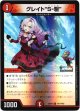 グレイト“S-駆”
