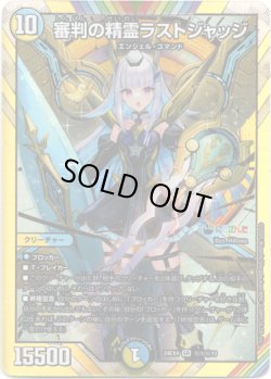 画像1: 審判の精霊ラストジャッジ