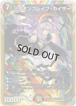 画像1: ミリオンブレイブ・カイザー