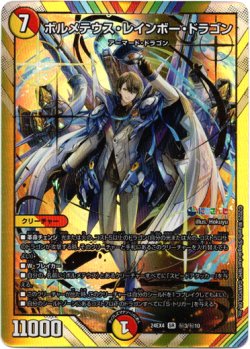 画像1: ボルメテウス・レインボー・ドラゴン