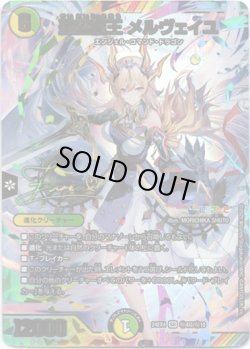 画像1: 聖霊龍王 メルヴェイユ