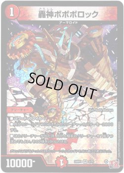画像1: ※傷有り品（返品交換対象外）轟神ボボボロック