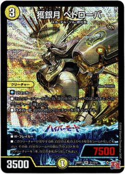 画像1: ※傷有り品（返品交換対象外）獲銀月 ペトローバ