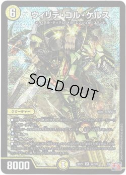 画像1: ※傷有り品（返品交換対象）ウィリデ・ゴル・ゲルス