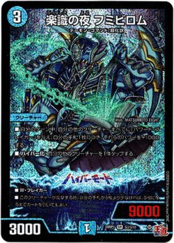 画像1: 楽識の夜 フミビロム