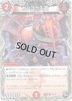 画像1: カンゴク入道