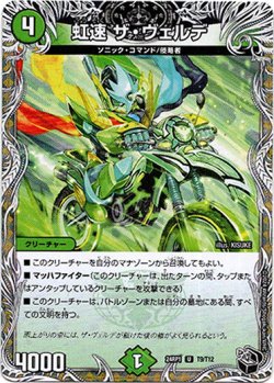 画像1: 虹速 ザ・ヴェルデ