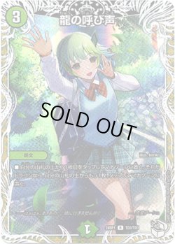 画像1: 龍の呼び声