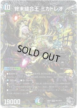 画像1: 終末縫合王 ミカドレオ