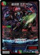 超炎怒 アゲブロム