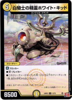 画像1: 白騎士の精霊ホワイト・キッド