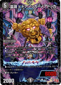 画像1: 霊淵 ヒドアノッカ＝ノアドッカ