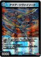 アクア・ツヴァイソード