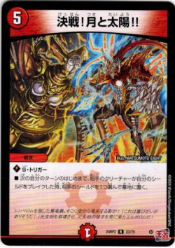 画像1: 決戦！月と太陽!!