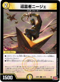 画像1: 巡霊者ニージェ