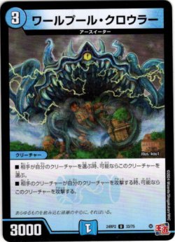 画像1: ワールプール・クロウラー
