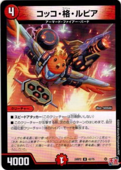 画像1: コッコ・格・ルピア