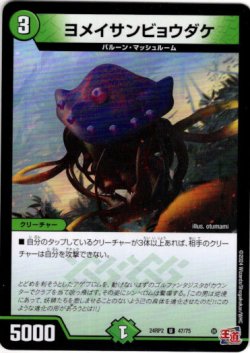 画像1: ヨメイサンビョウダケ