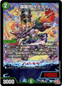 画像1: 森翠月 ダイダイ