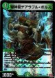 緑神龍デアラブル・ボルス