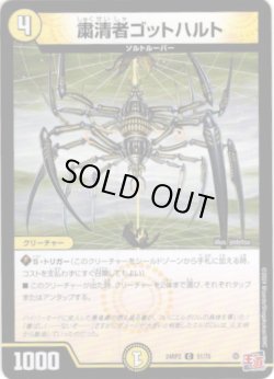 画像1: 粛清者ゴットハルト