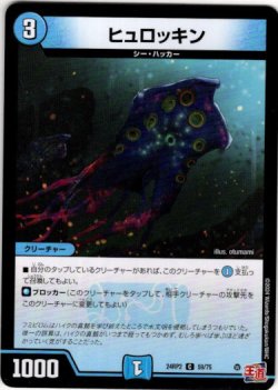 画像1: ヒュロッキン