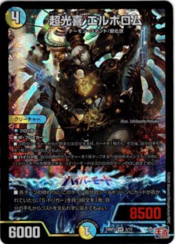 画像1: ※傷有り品（返品交換対象外）超光喜 エルボロム