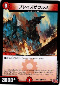 画像1: ブレイズザウルス