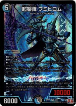 画像1: 超楽識 フミビロム