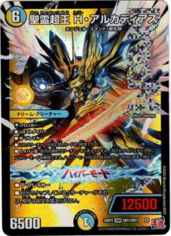 画像1: 聖霊超王 H・アルカディアス