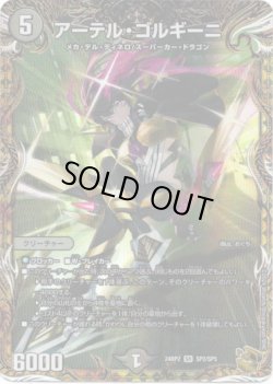 画像1: アーテル・ゴルギーニ