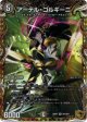 アーテル・ゴルギーニ